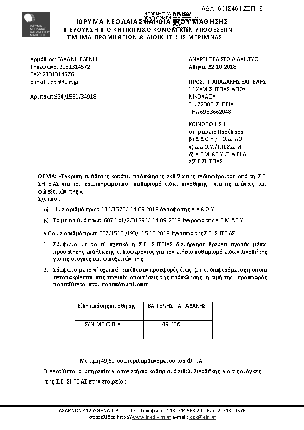 Πληροφορίες και προεπισκόπηση εγγράφου