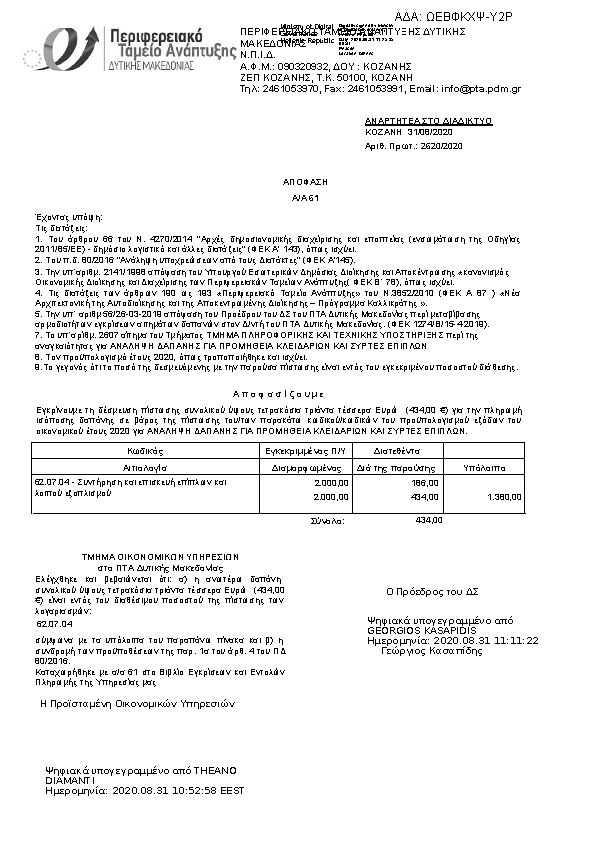 Πρώτη σελίδα του εγγράφου