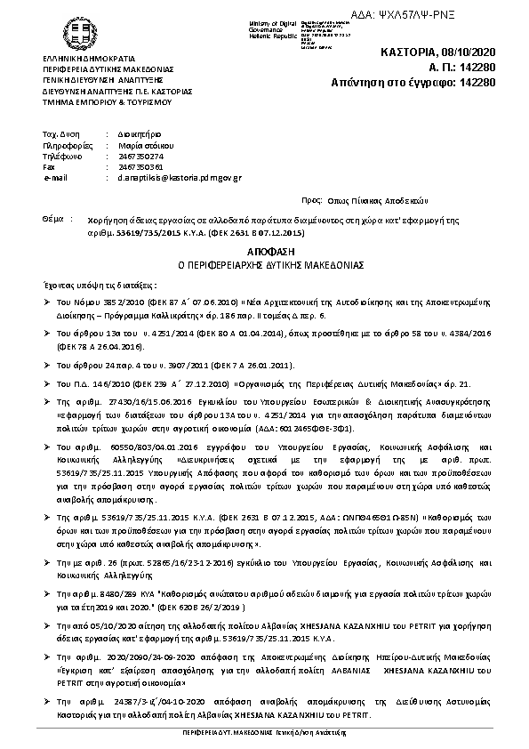 Πληροφορίες και προεπισκόπηση εγγράφου