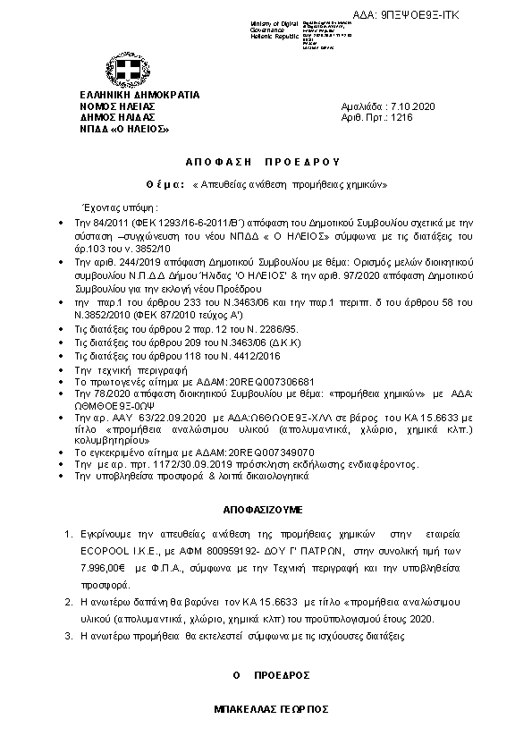 Πληροφορίες και προεπισκόπηση εγγράφου