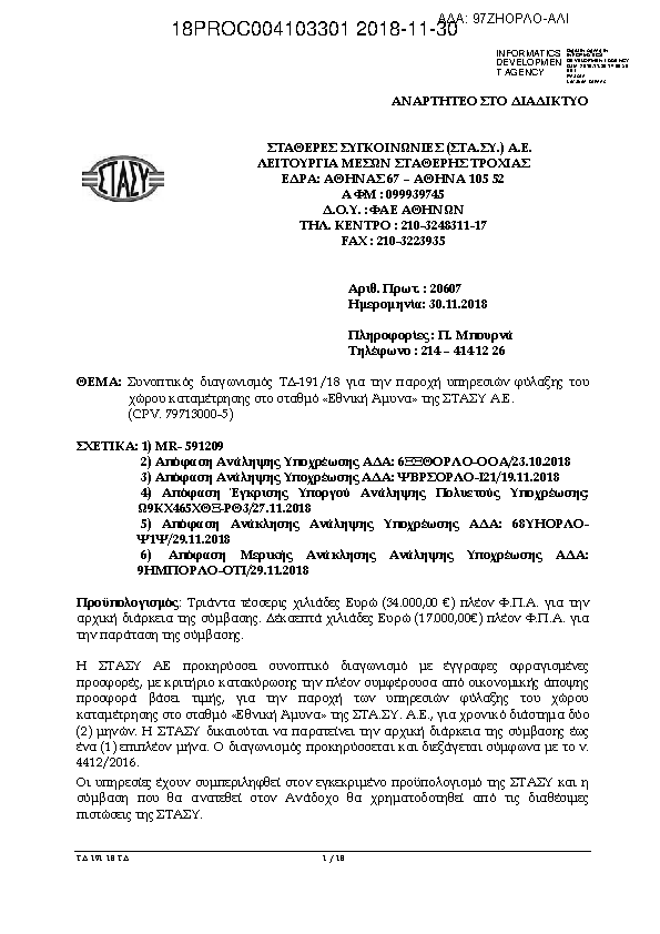 Πληροφορίες και προεπισκόπηση εγγράφου