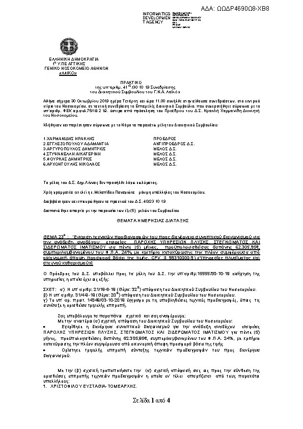 Πρώτη σελίδα του εγγράφου