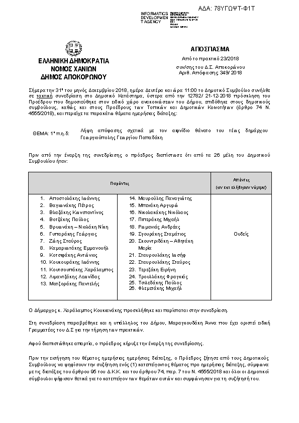 Πρώτη σελίδα του εγγράφου