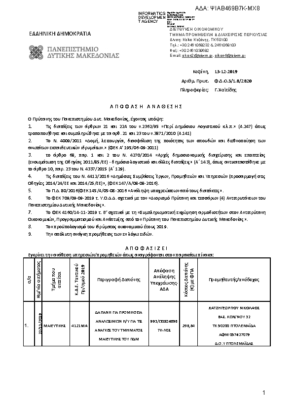 Πληροφορίες και προεπισκόπηση εγγράφου