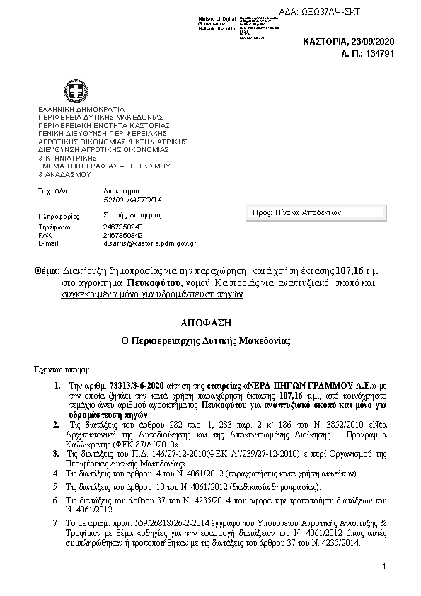 Πρώτη σελίδα του εγγράφου