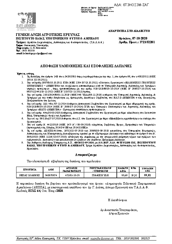 Πρώτη σελίδα του εγγράφου