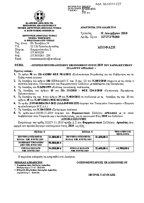 Πρώτη σελίδα του εγγράφου