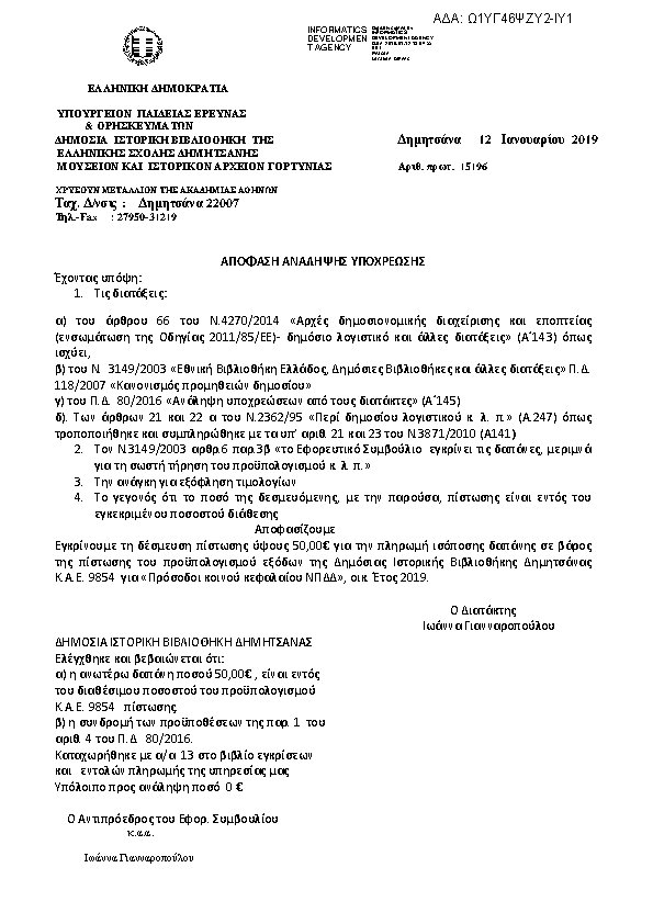 Πρώτη σελίδα του εγγράφου