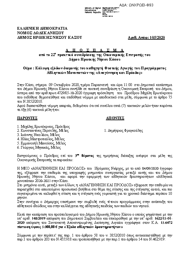 Πρώτη σελίδα του εγγράφου