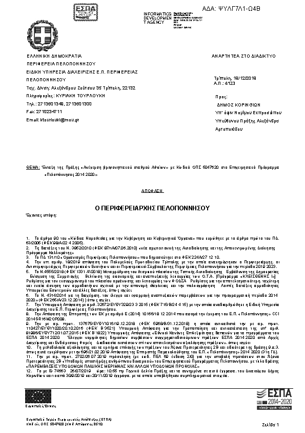 Πρώτη σελίδα του εγγράφου