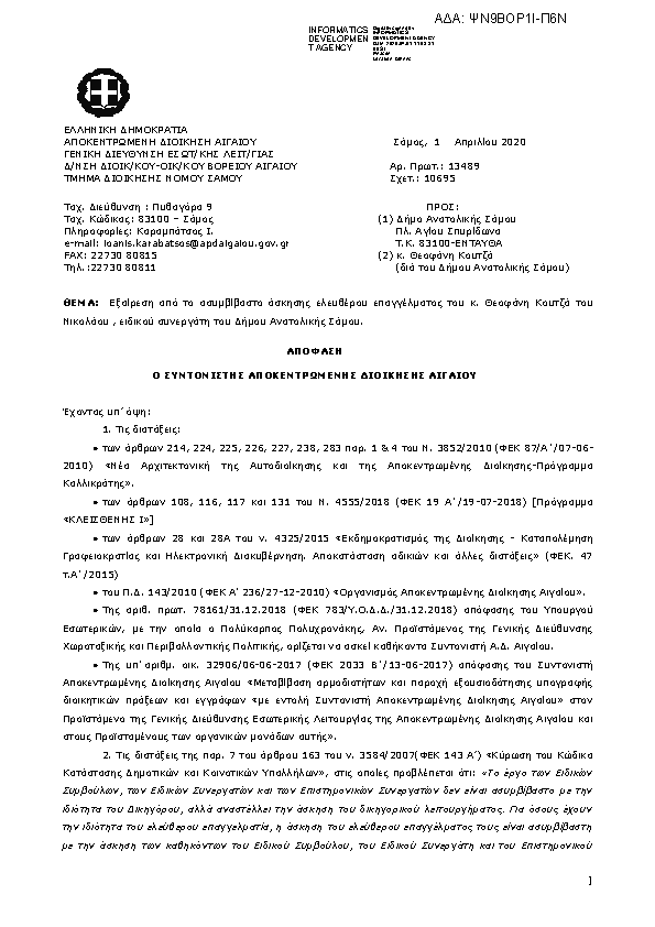 Πρώτη σελίδα του εγγράφου