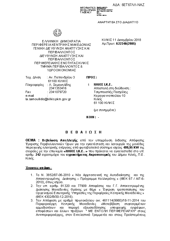 Πρώτη σελίδα του εγγράφου