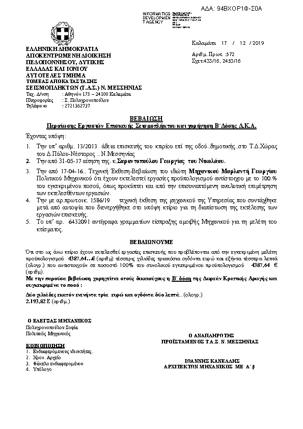 Πρώτη σελίδα του εγγράφου