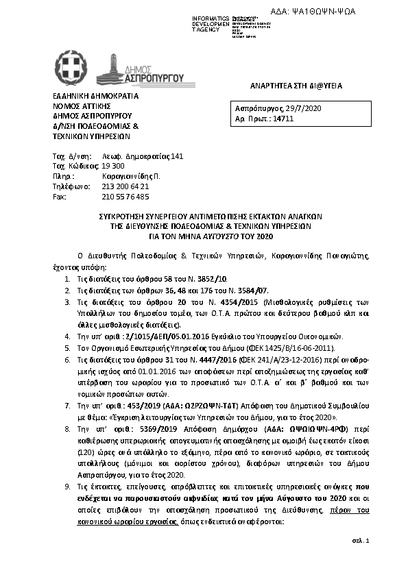 Πληροφορίες και προεπισκόπηση εγγράφου