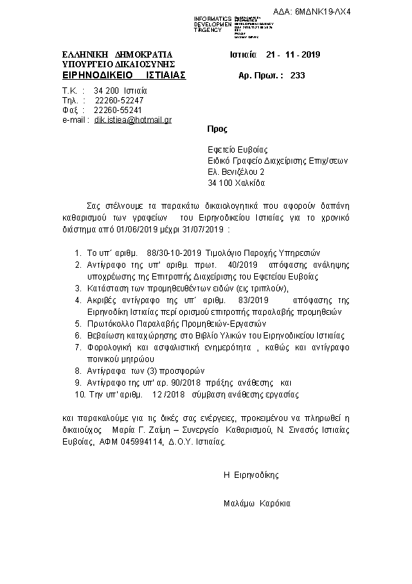 Πληροφορίες και προεπισκόπηση εγγράφου