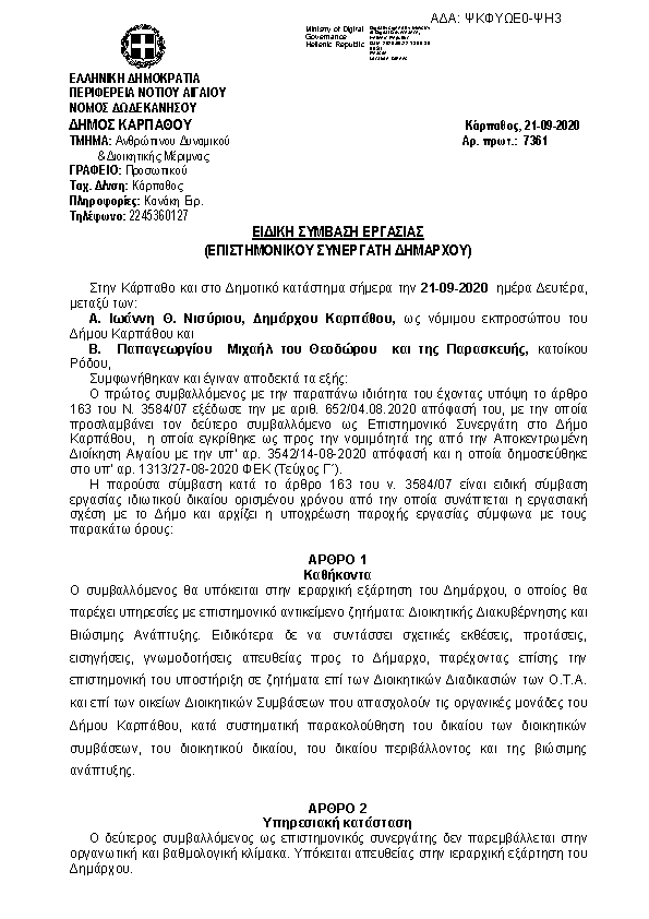 Πρώτη σελίδα του εγγράφου