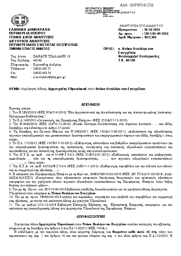 Πρώτη σελίδα του εγγράφου