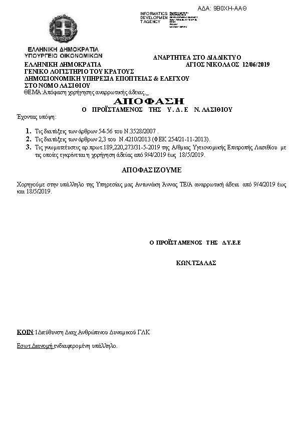 Πρώτη σελίδα του εγγράφου