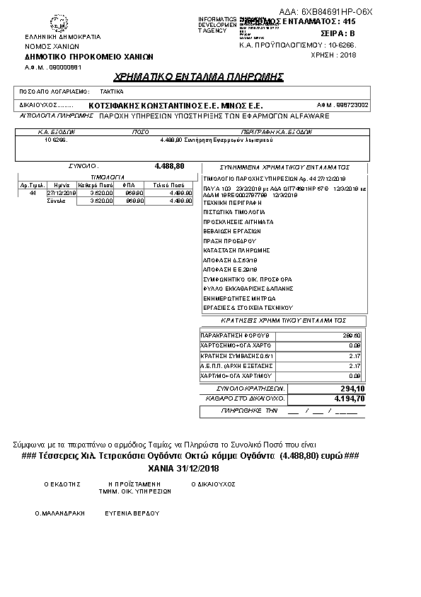 Πρώτη σελίδα του εγγράφου