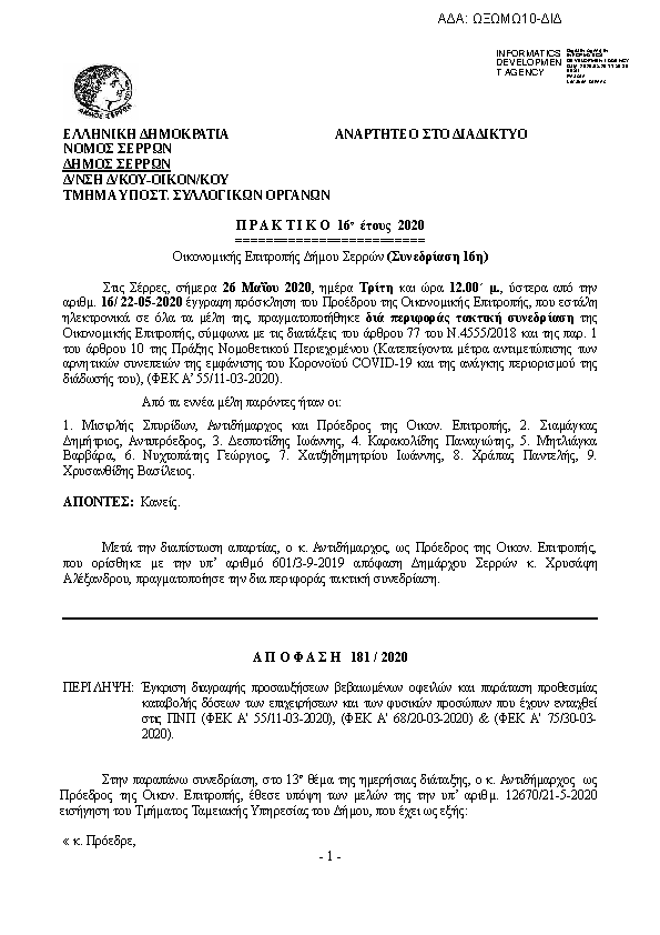 Πρώτη σελίδα του εγγράφου