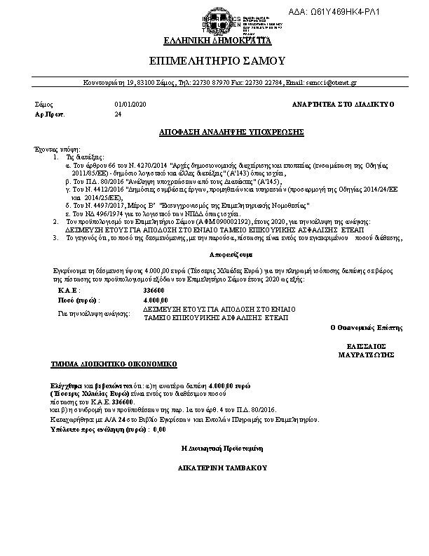 Πρώτη σελίδα του εγγράφου