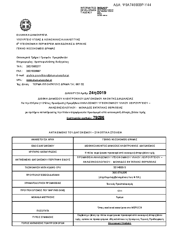 Πληροφορίες και προεπισκόπηση εγγράφου