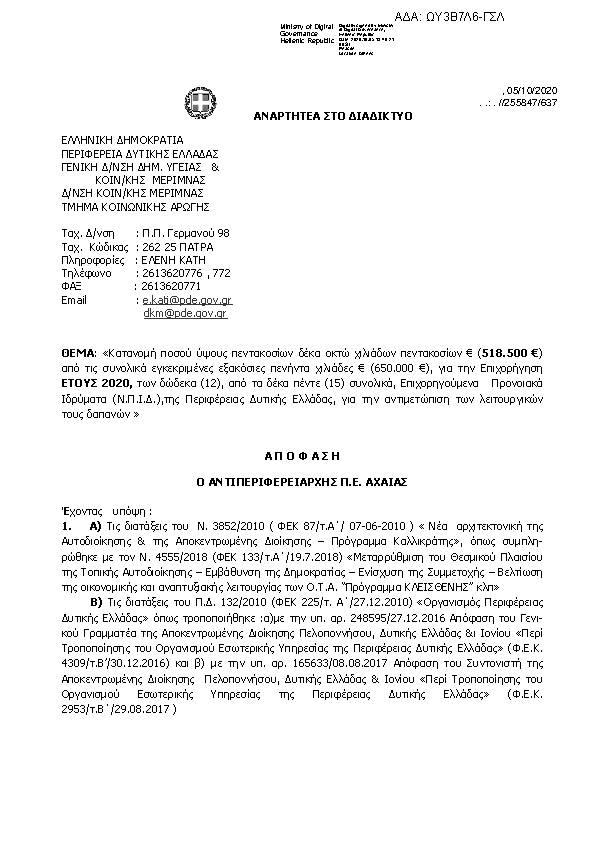 Πρώτη σελίδα του εγγράφου