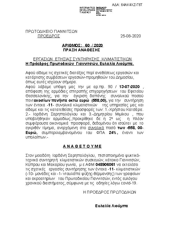 Πρώτη σελίδα του εγγράφου