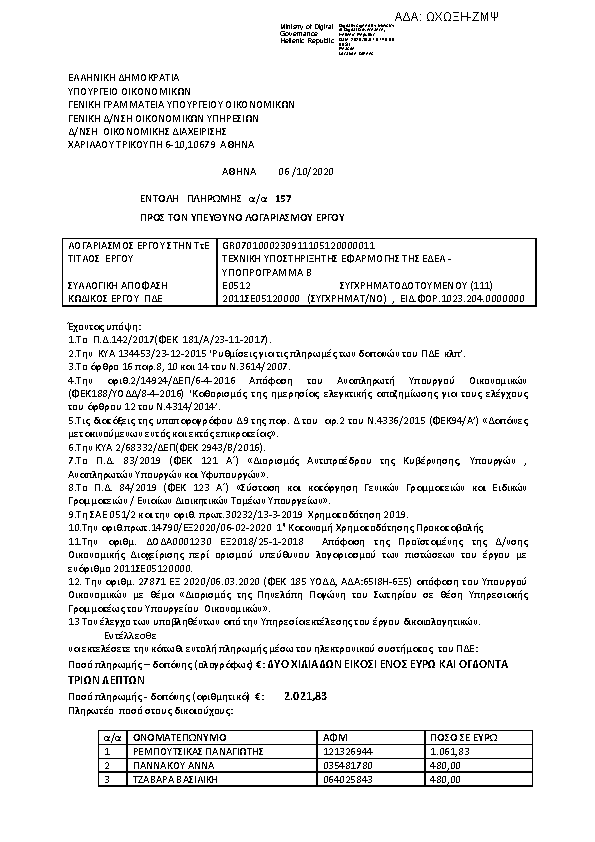Πρώτη σελίδα του εγγράφου