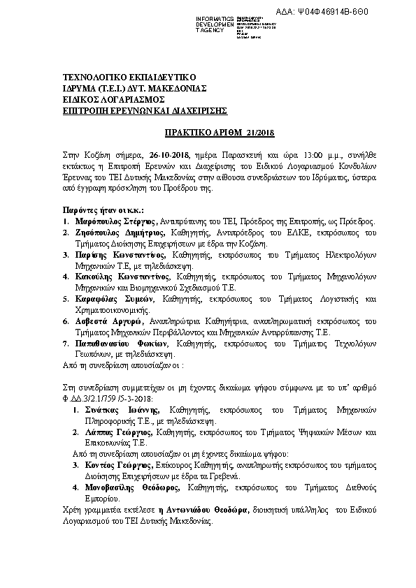 Πληροφορίες και προεπισκόπηση εγγράφου