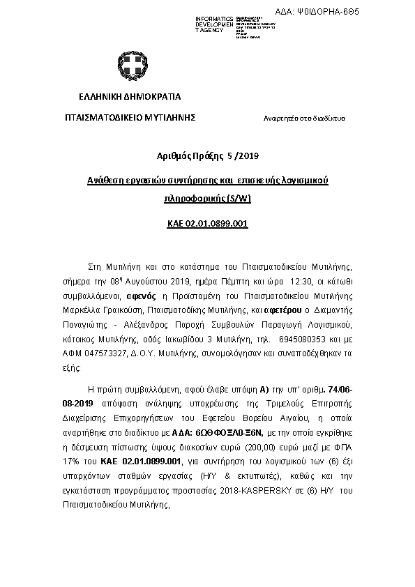 Πληροφορίες και προεπισκόπηση εγγράφου