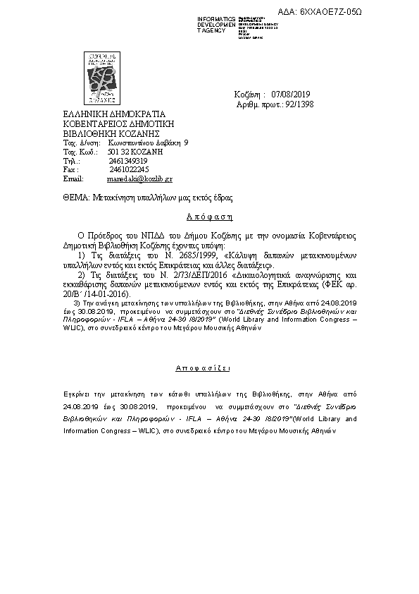 Πρώτη σελίδα του εγγράφου