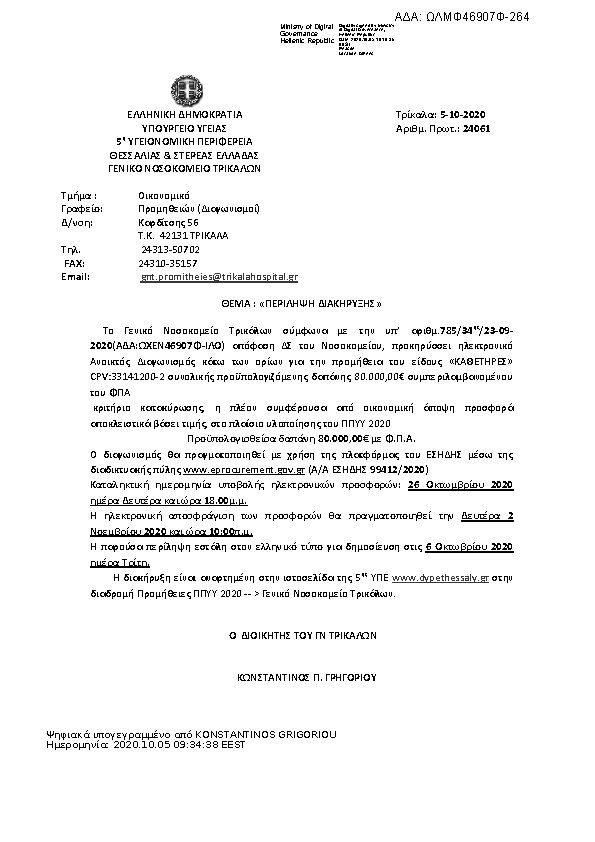 Πρώτη σελίδα του εγγράφου