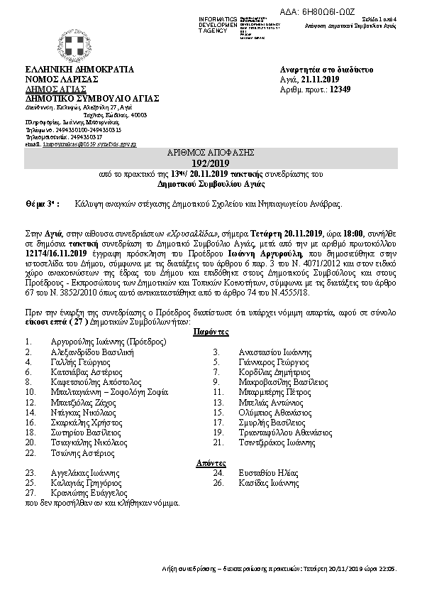 Πληροφορίες και προεπισκόπηση εγγράφου