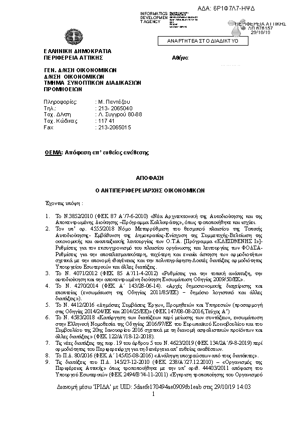 Πρώτη σελίδα του εγγράφου