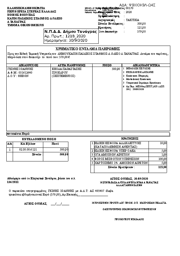 Πρώτη σελίδα του εγγράφου