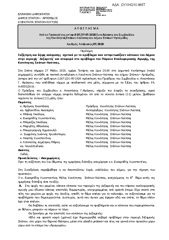 Πρώτη σελίδα του εγγράφου