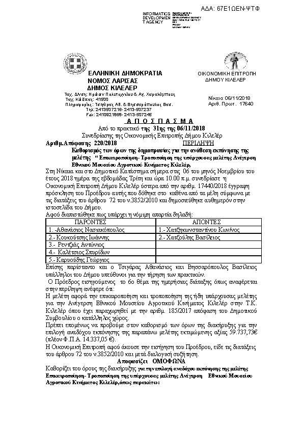 Πρώτη σελίδα του εγγράφου