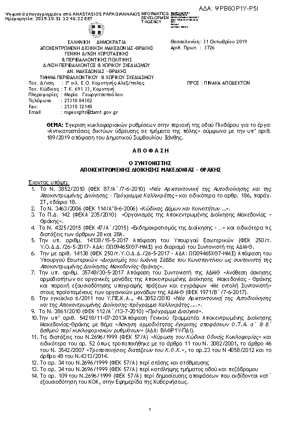 Πληροφορίες και προεπισκόπηση εγγράφου