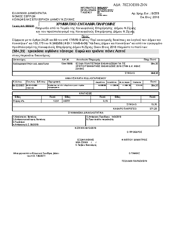 Πληροφορίες και προεπισκόπηση εγγράφου