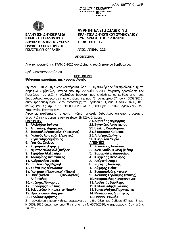 Πρώτη σελίδα του εγγράφου