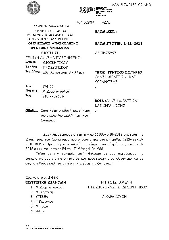 Πρώτη σελίδα του εγγράφου