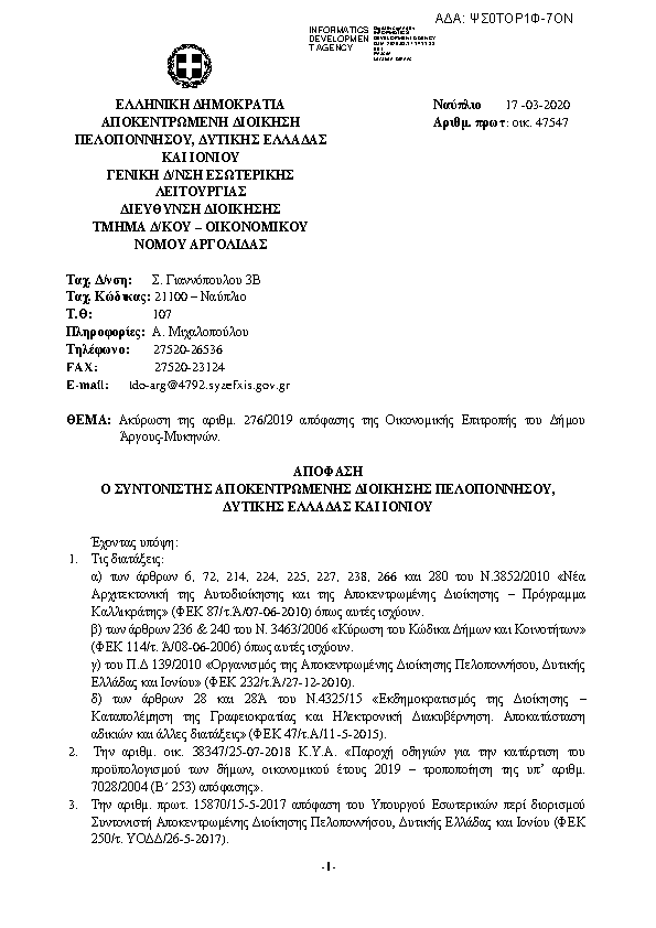 Πρώτη σελίδα του εγγράφου