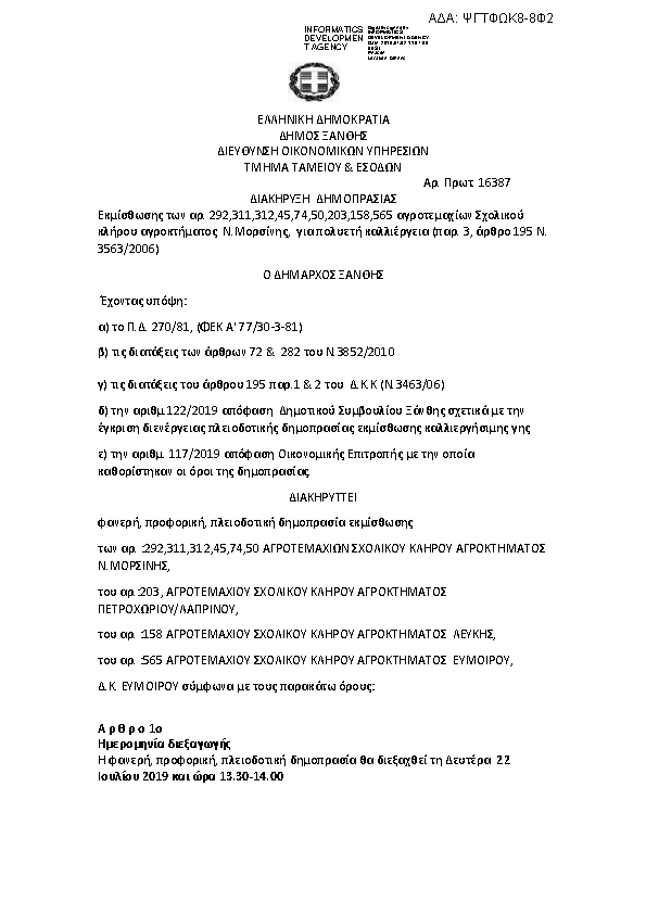 Πληροφορίες και προεπισκόπηση εγγράφου