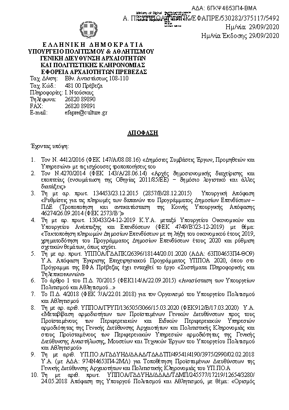 Πρώτη σελίδα του εγγράφου