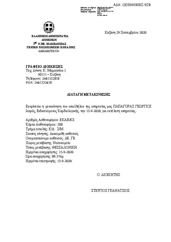 Πρώτη σελίδα του εγγράφου