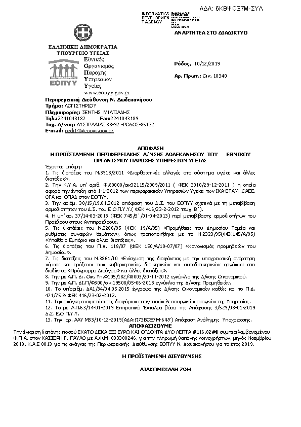 Πρώτη σελίδα του εγγράφου