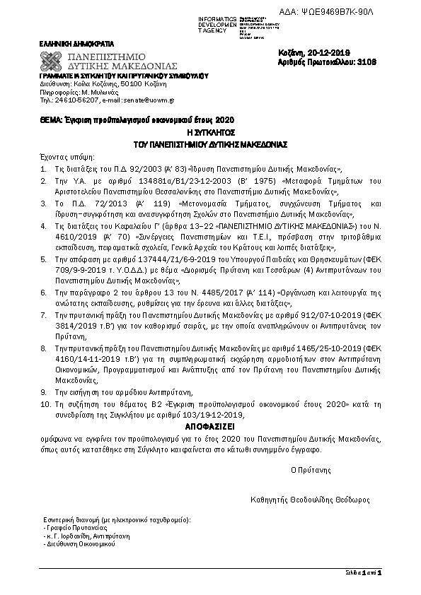 Πρώτη σελίδα του εγγράφου