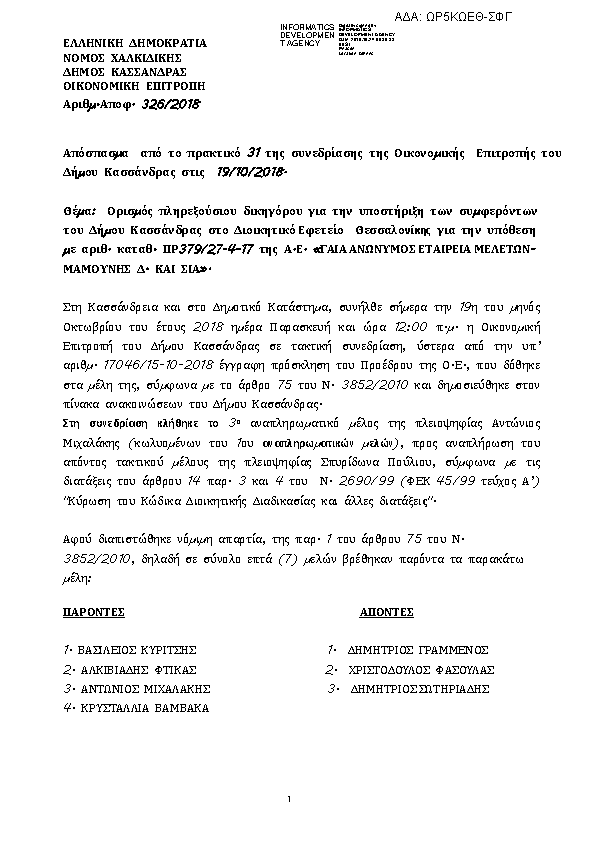 Πρώτη σελίδα του εγγράφου