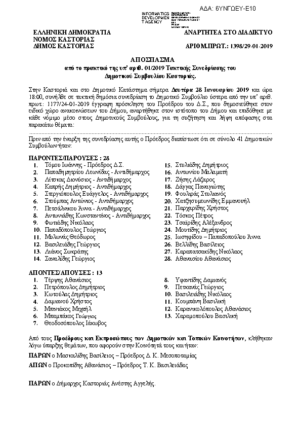 Πρώτη σελίδα του εγγράφου